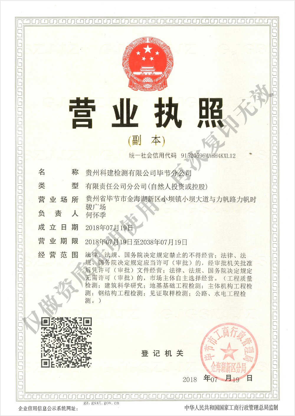 毕节分公司营业执照