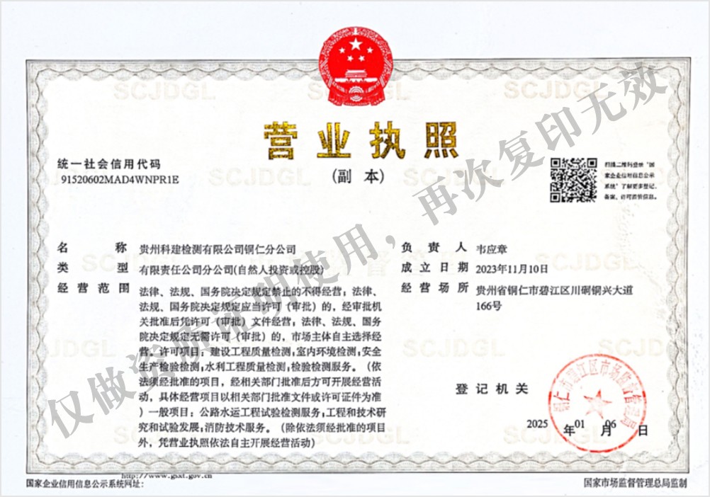 铜仁分公司营业执照